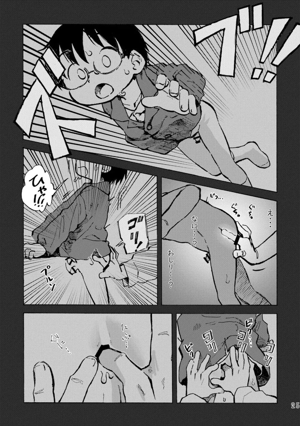 きみの空色えんぴつ - page28