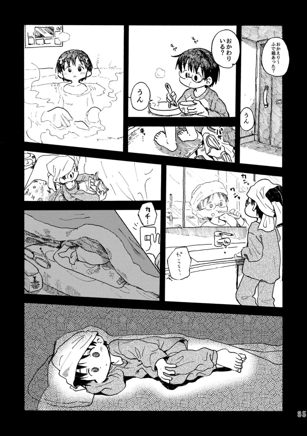 きみの空色えんぴつ - page38