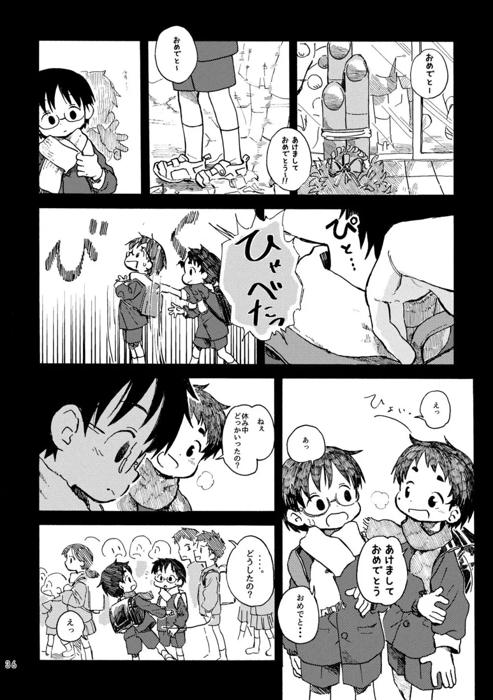 きみの空色えんぴつ - page39