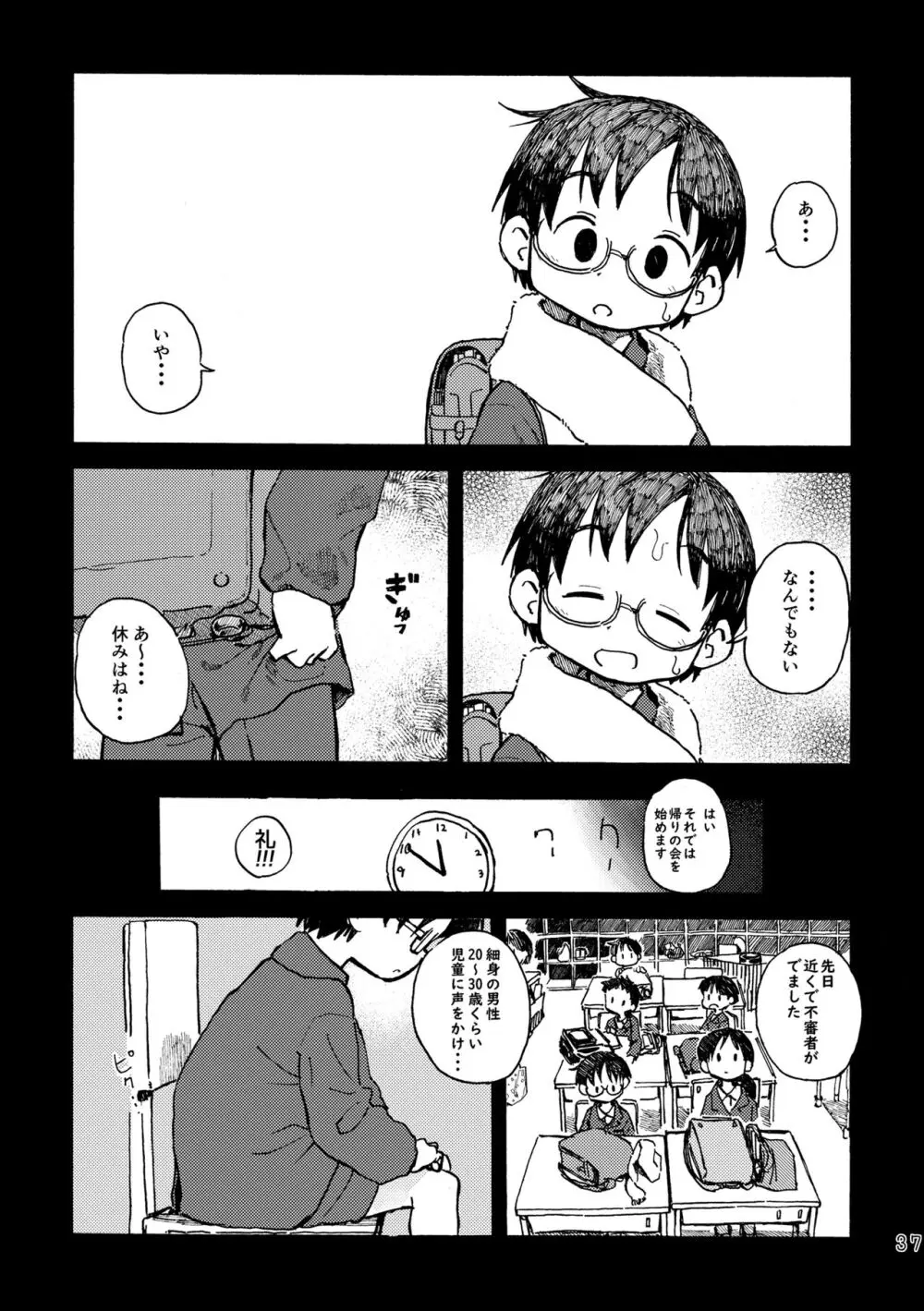 きみの空色えんぴつ - page40