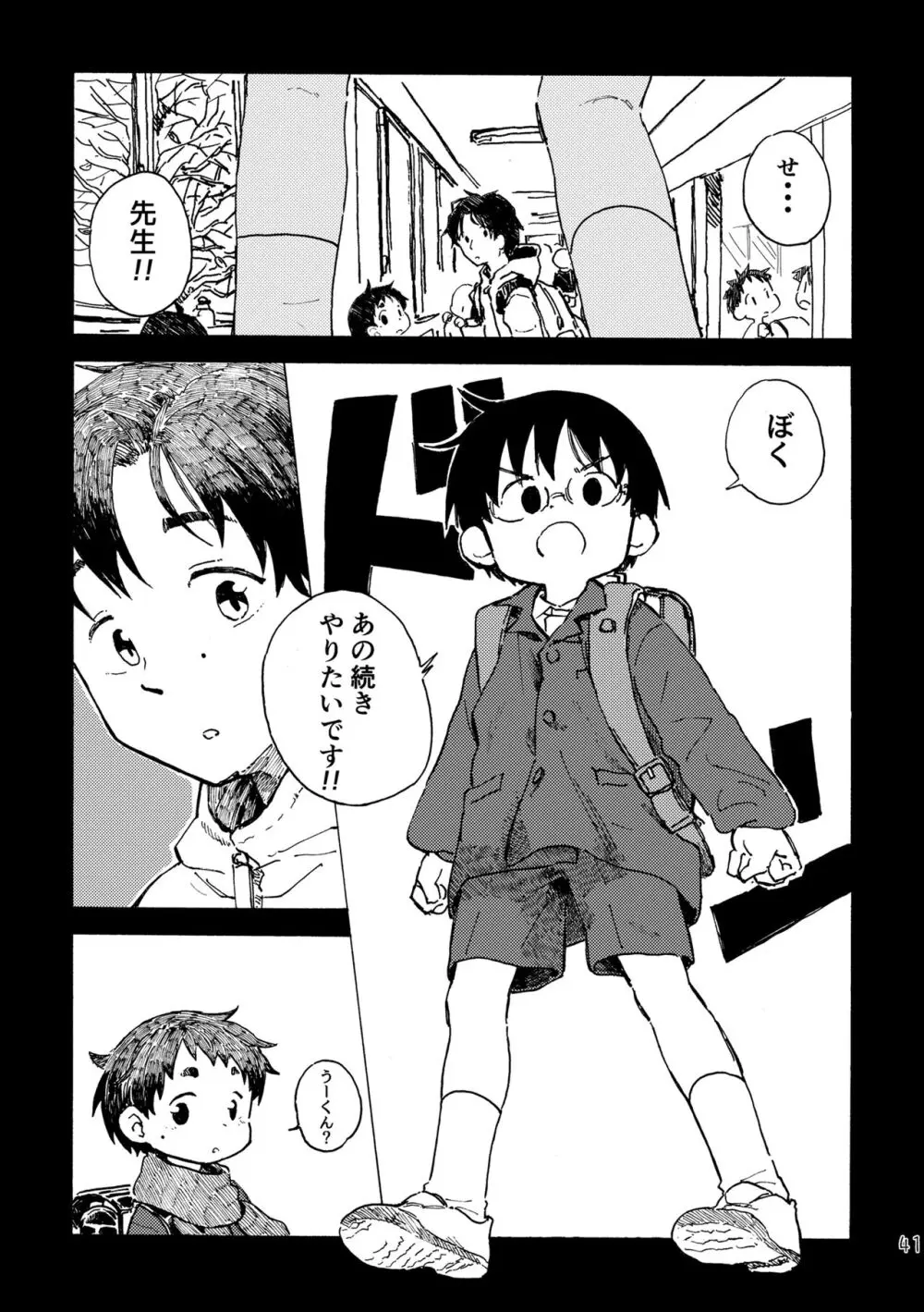 きみの空色えんぴつ - page44