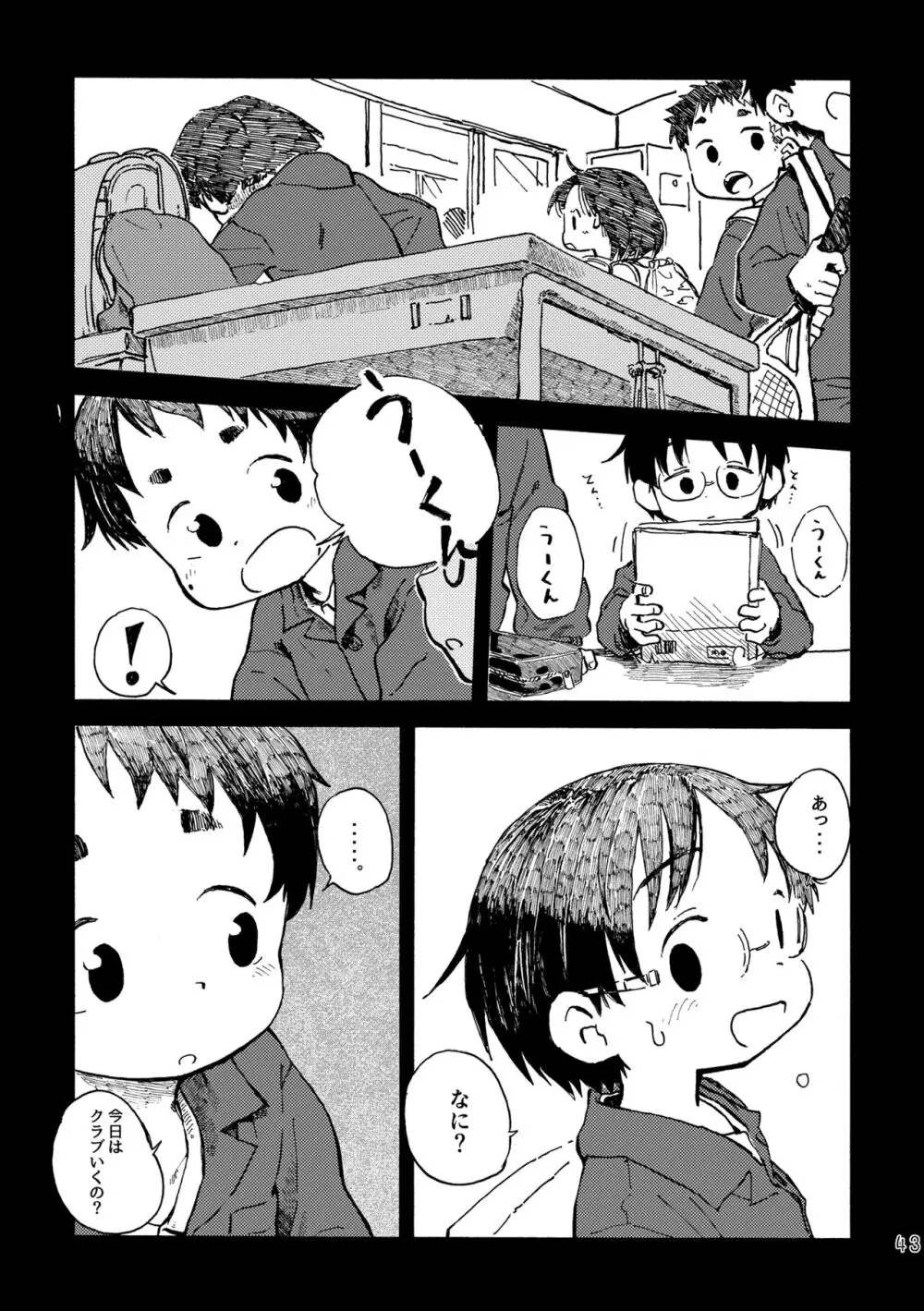 きみの空色えんぴつ - page46