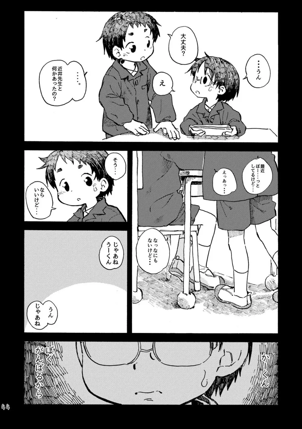 きみの空色えんぴつ - page47