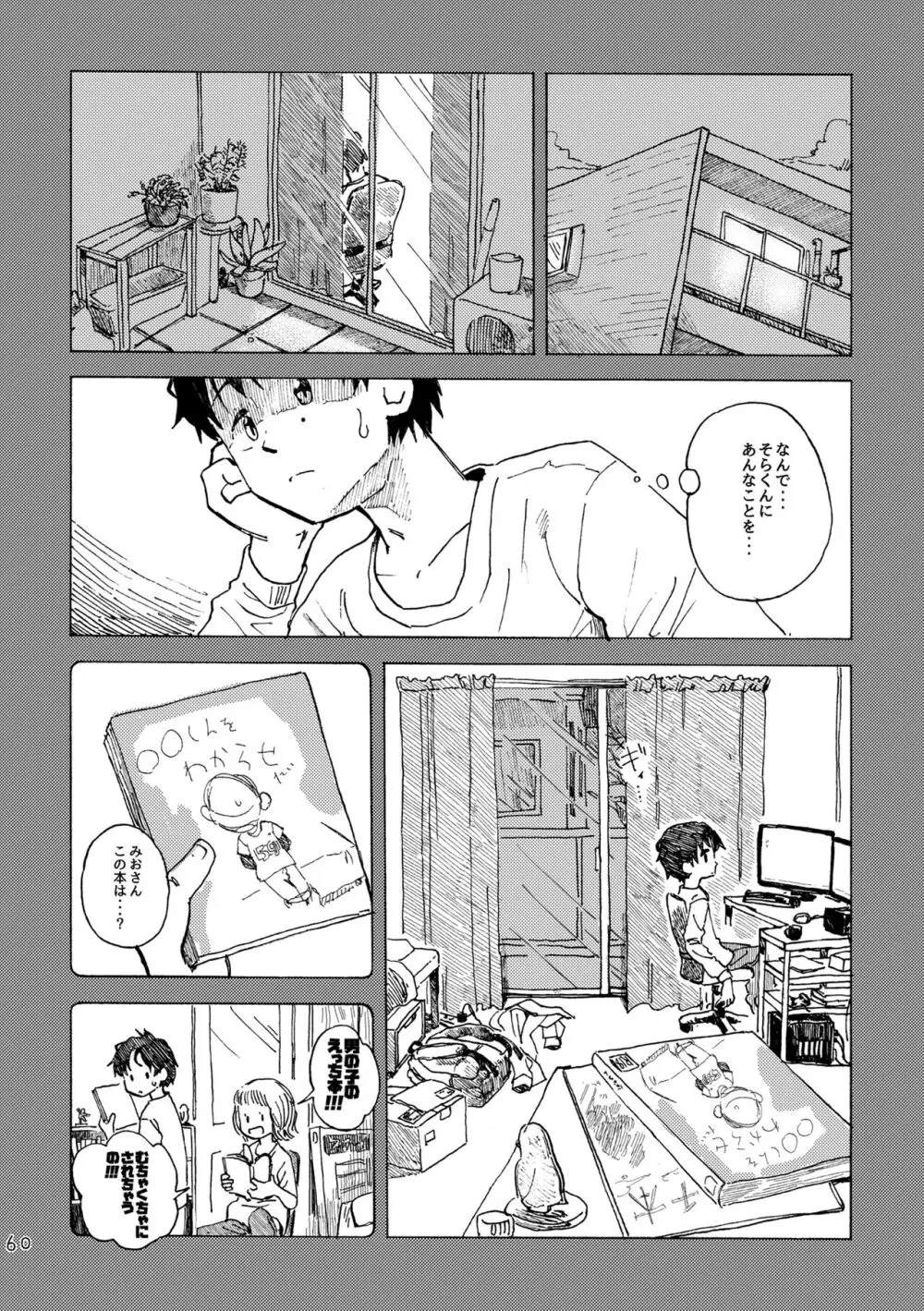 きみの空色えんぴつ - page63