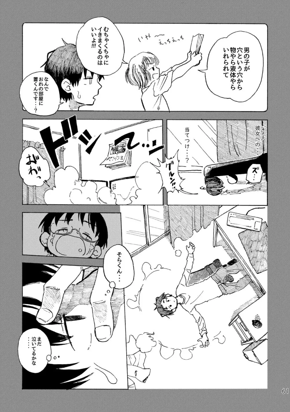 きみの空色えんぴつ - page64