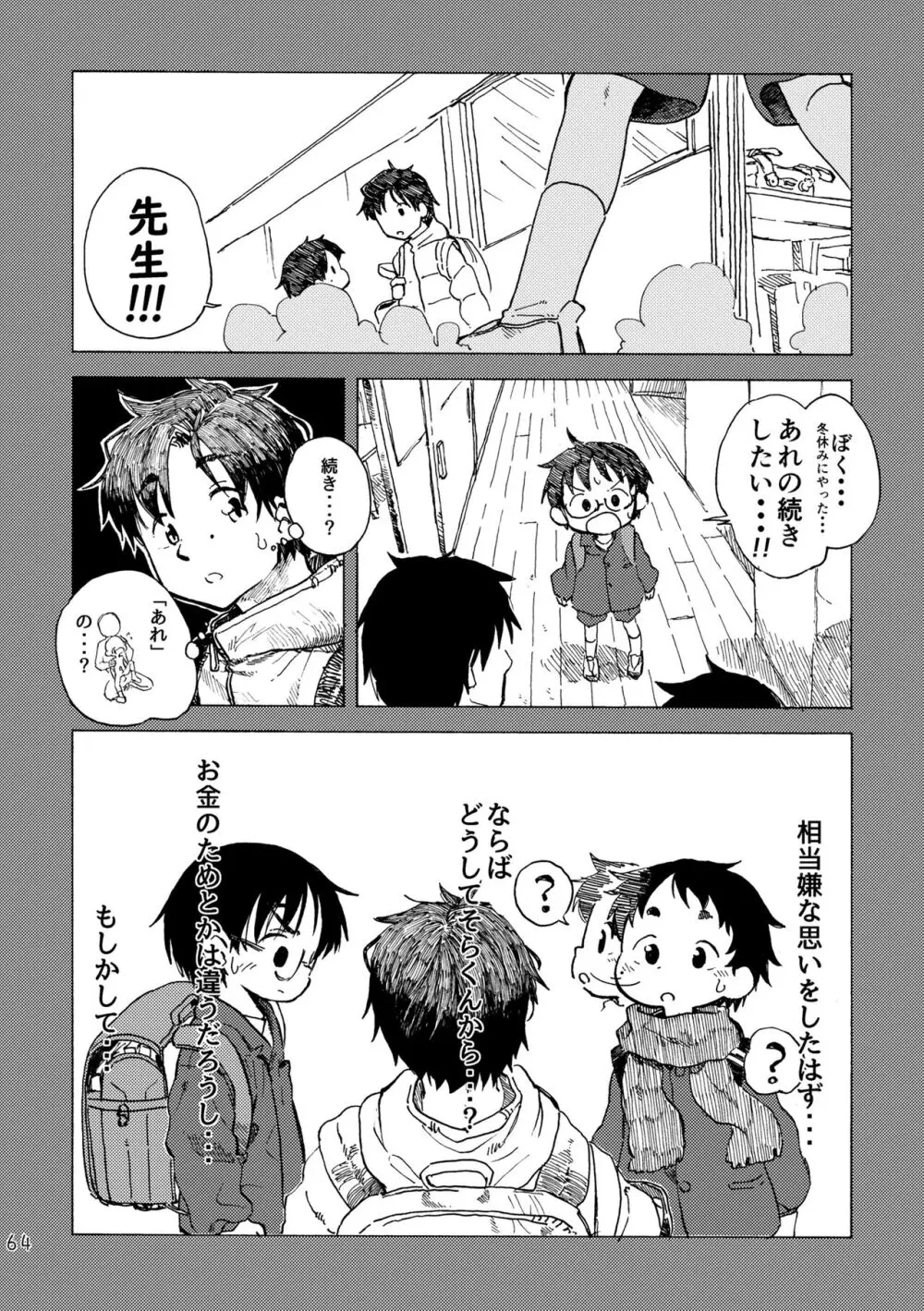 きみの空色えんぴつ - page67