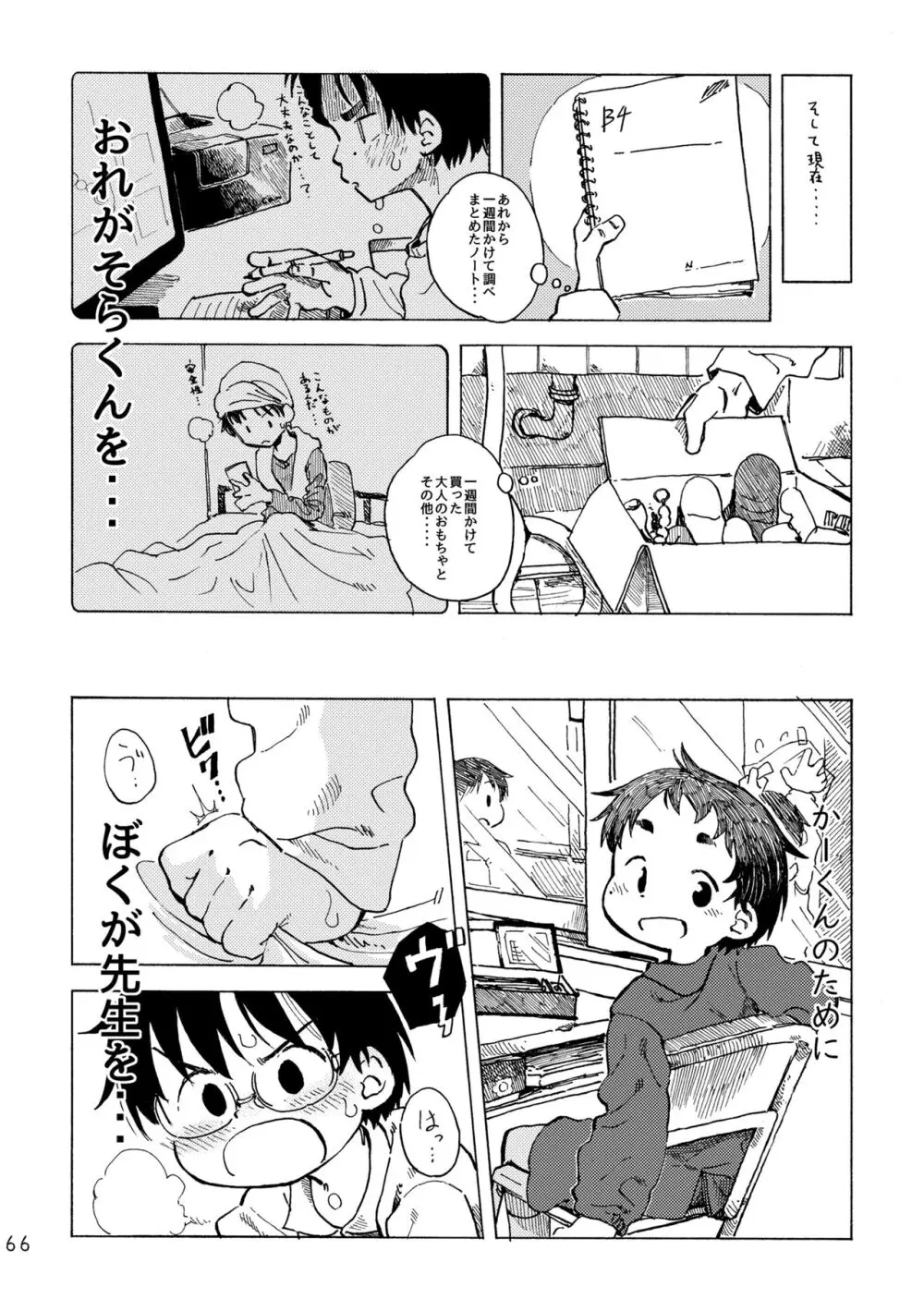 きみの空色えんぴつ - page69