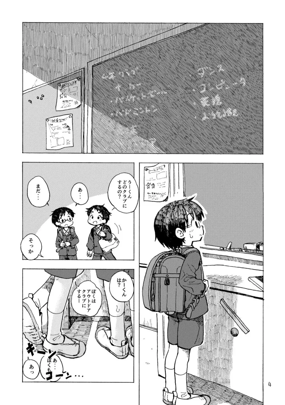 きみの空色えんぴつ - page7