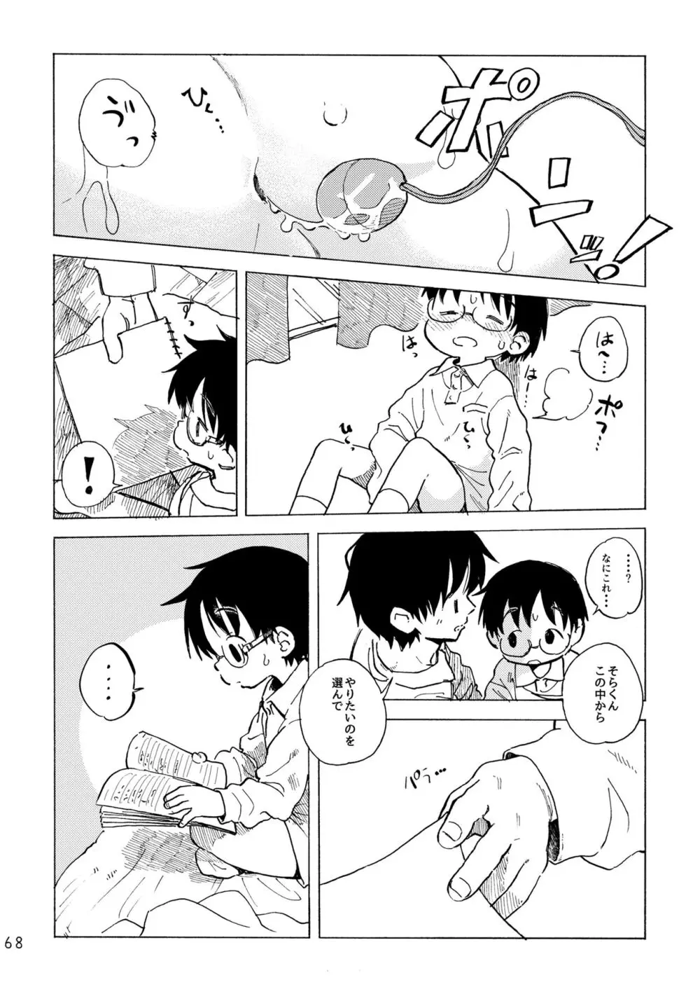 きみの空色えんぴつ - page71