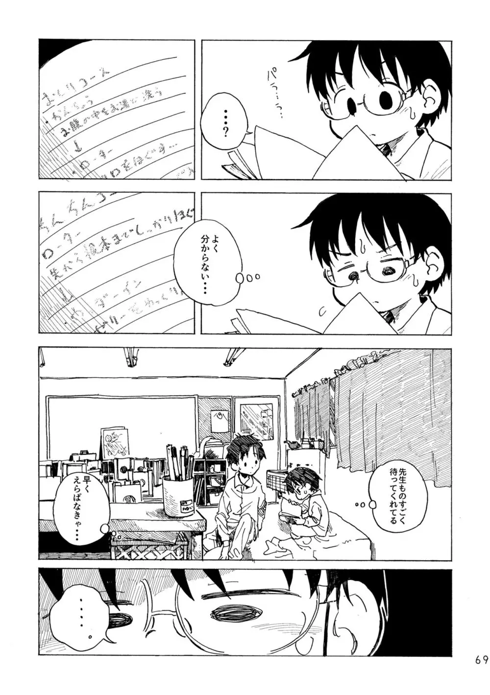 きみの空色えんぴつ - page72