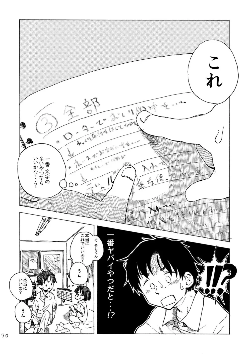 きみの空色えんぴつ - page73