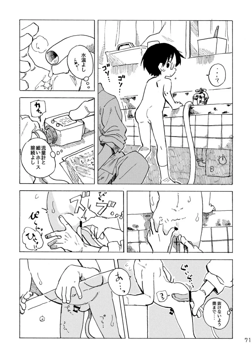 きみの空色えんぴつ - page74