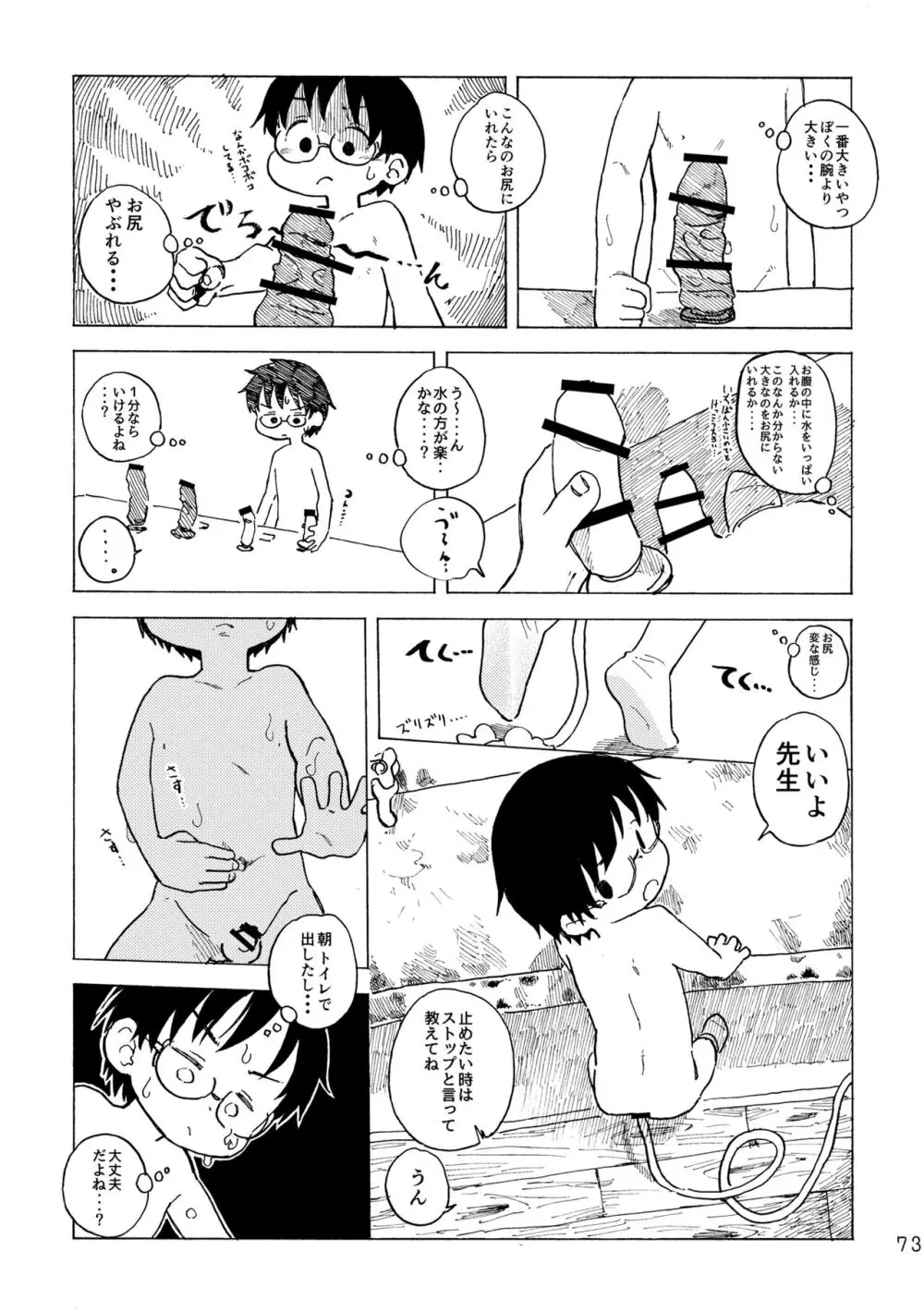 きみの空色えんぴつ - page76