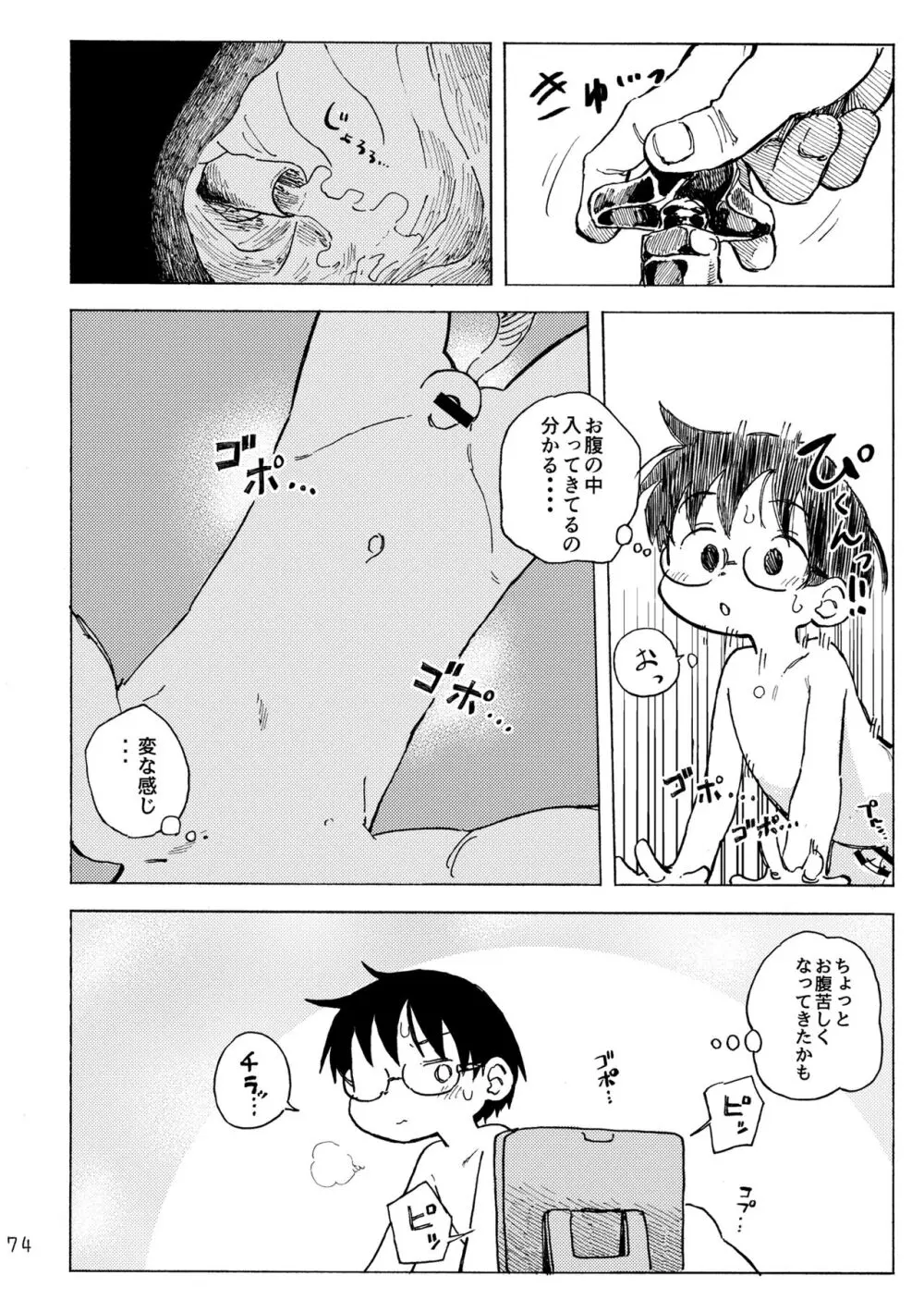 きみの空色えんぴつ - page77