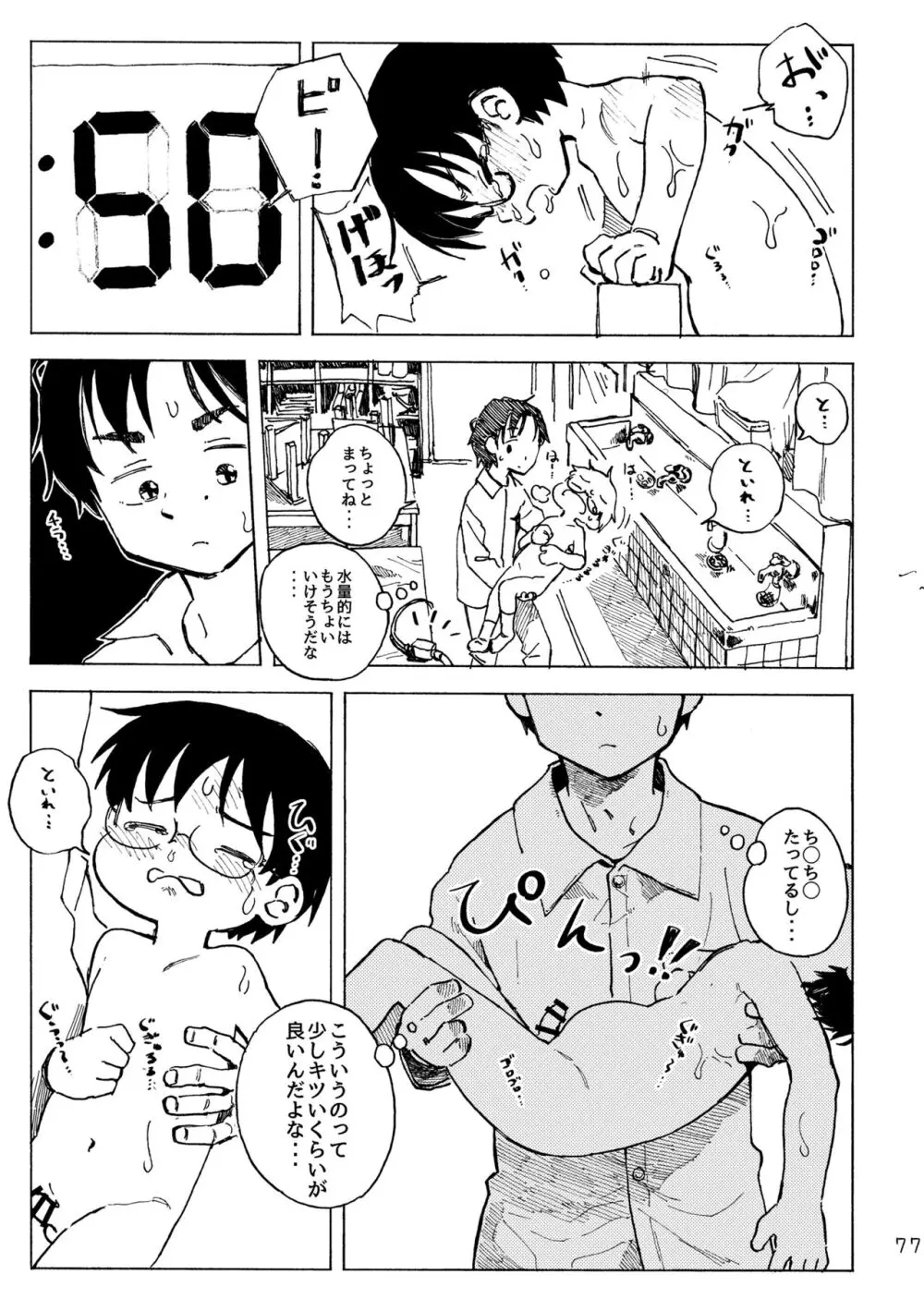 きみの空色えんぴつ - page80