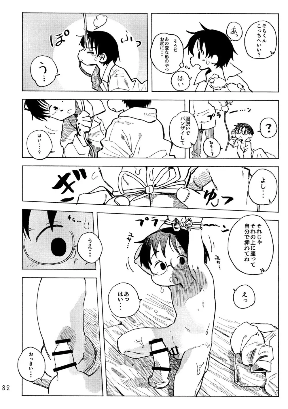 きみの空色えんぴつ - page85