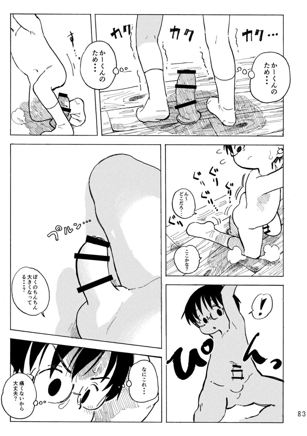 きみの空色えんぴつ - page86