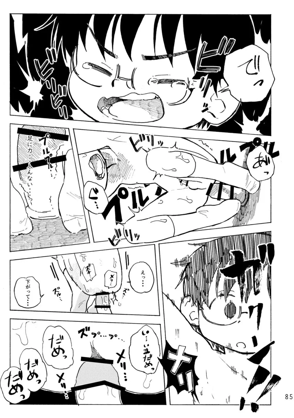 きみの空色えんぴつ - page88