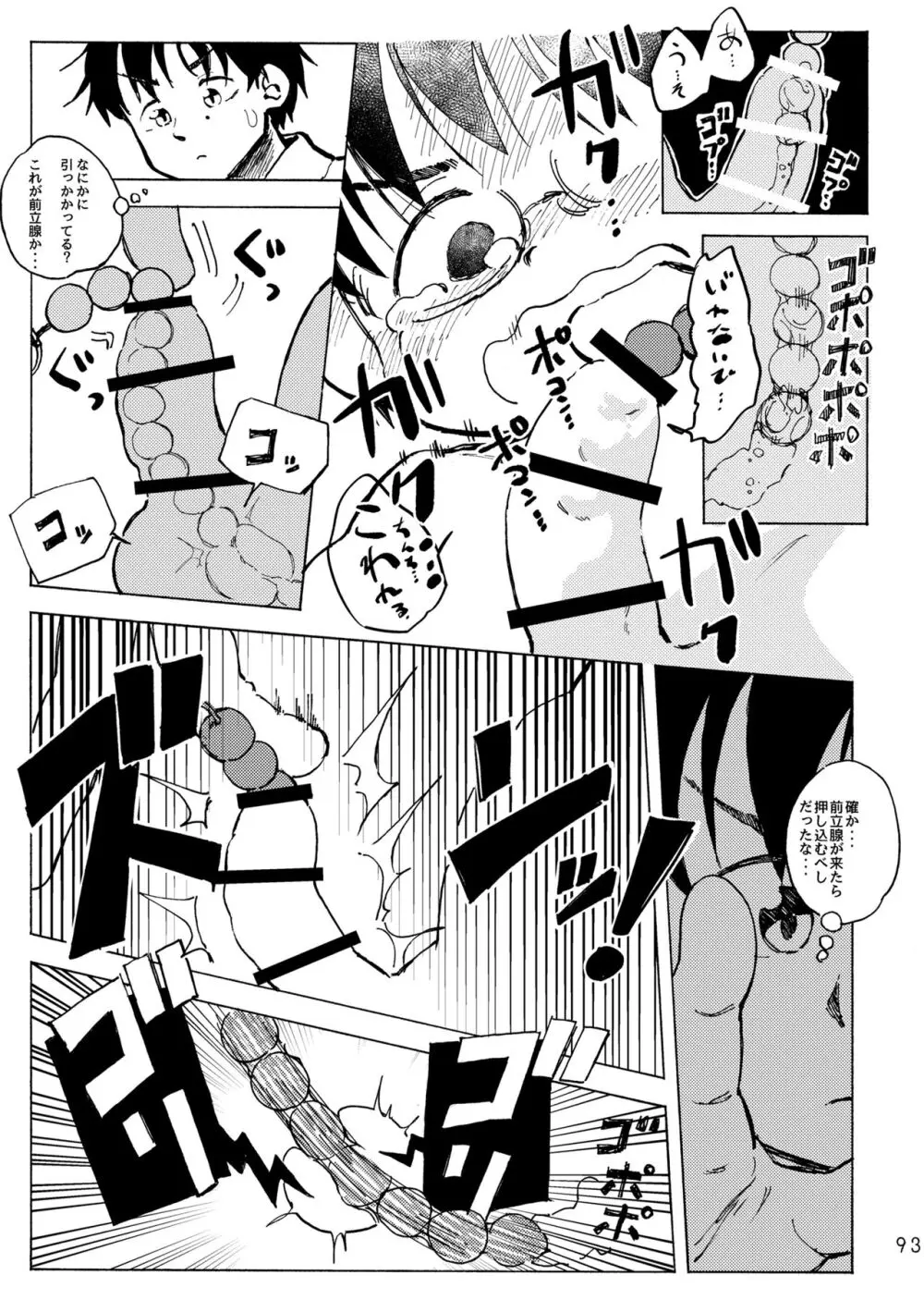 きみの空色えんぴつ - page96