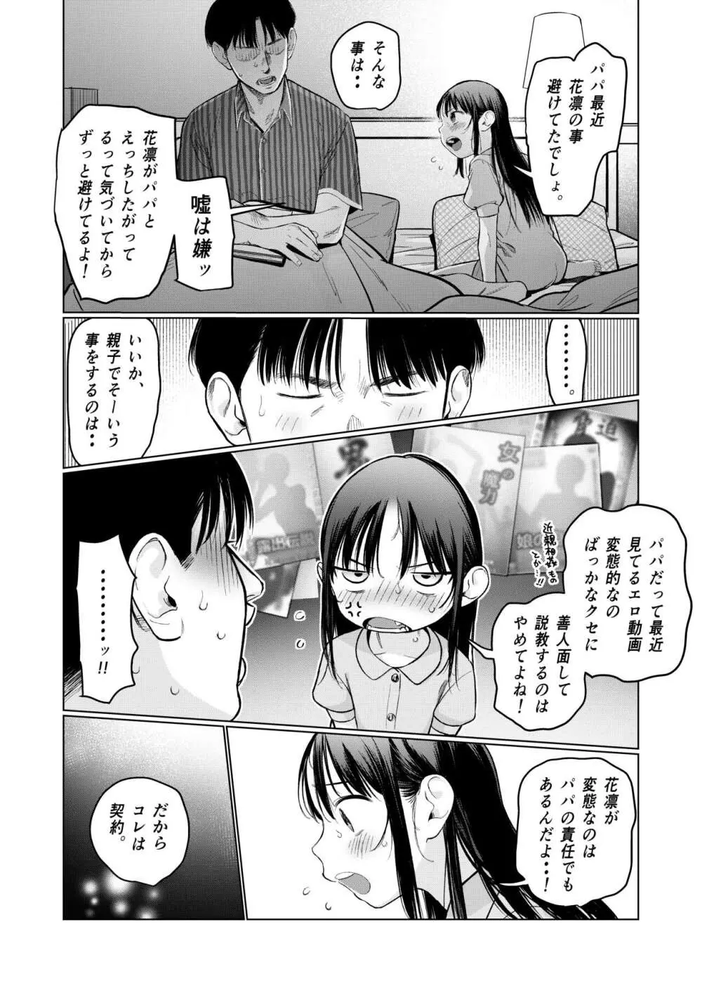 やっぱりパパが好き。 - page13