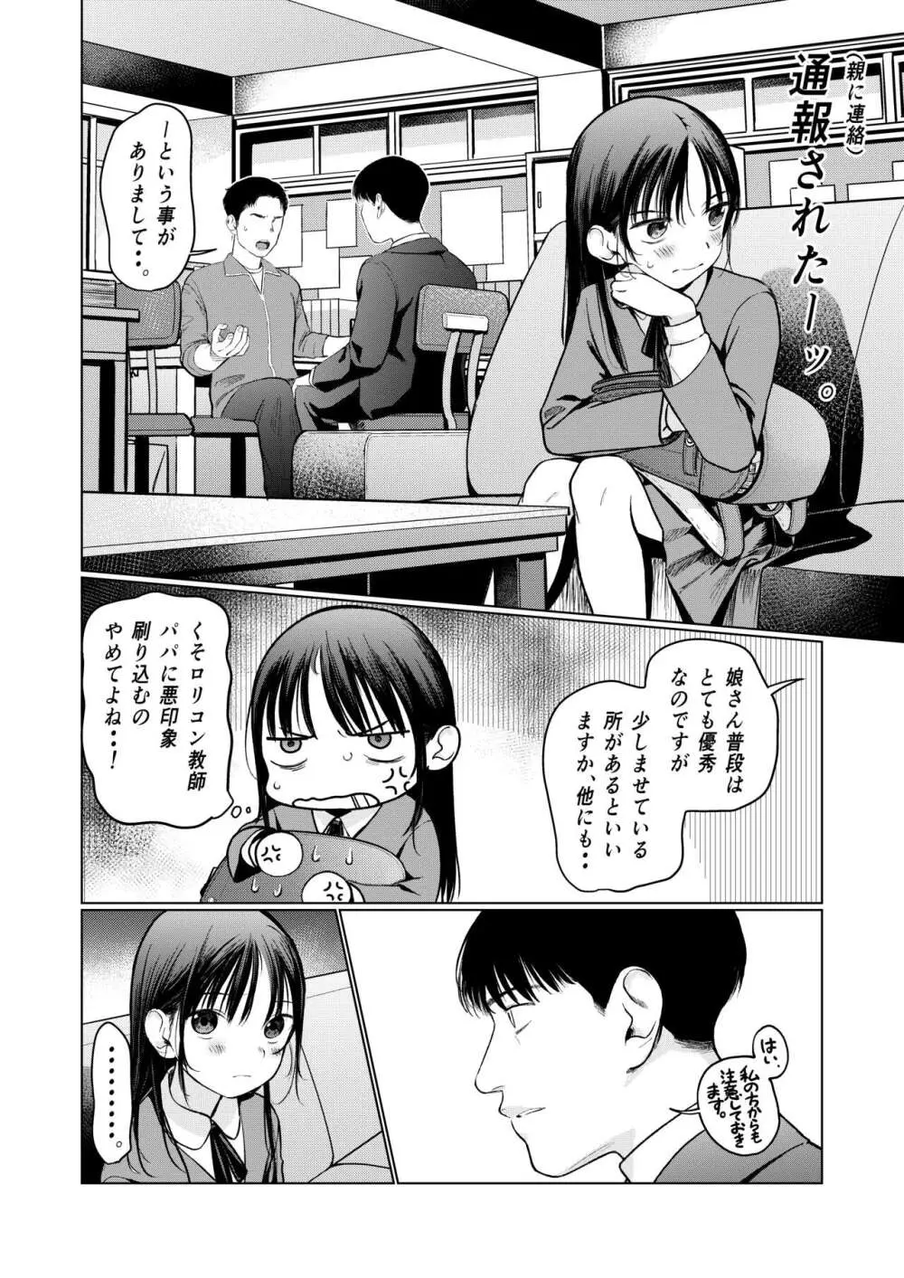 やっぱりパパが好き。 - page3