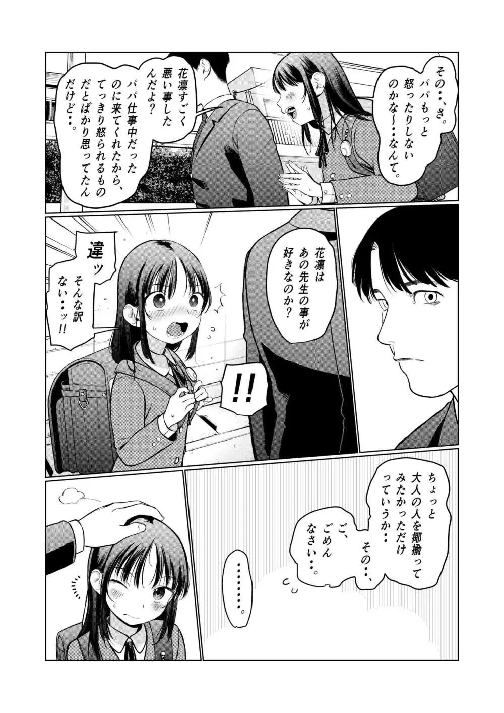 やっぱりパパが好き。 - page6