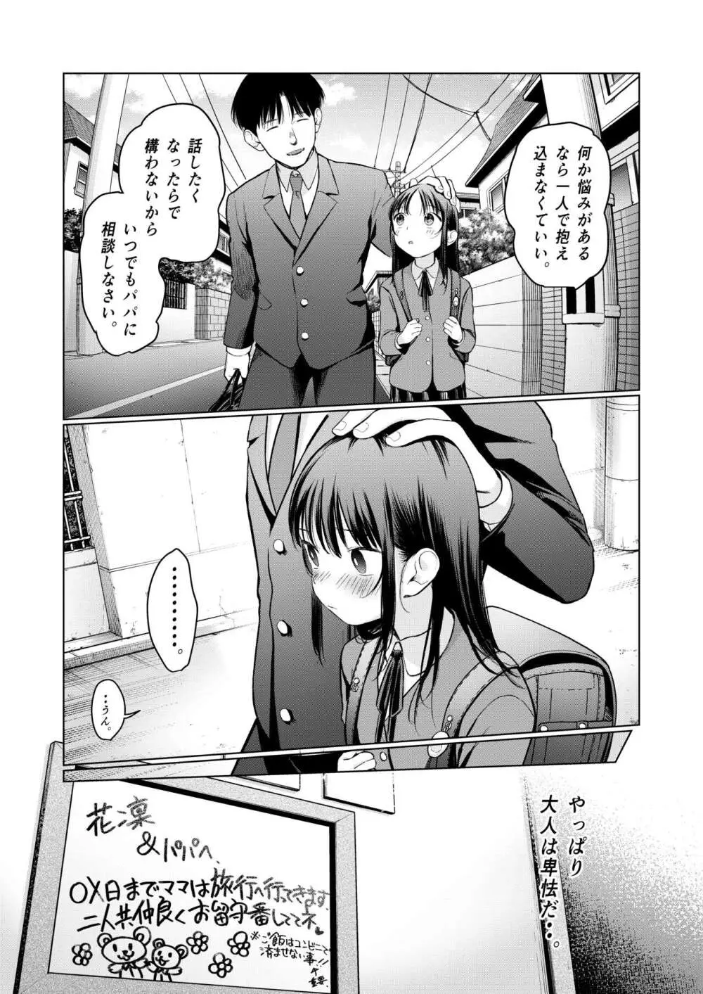 やっぱりパパが好き。 - page7