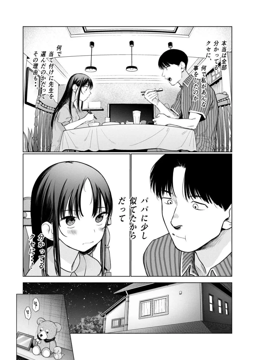 やっぱりパパが好き。 - page8