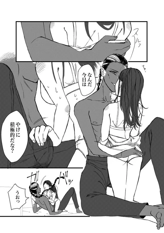 白黒エミr18漫画＆イラストまとめ - page11