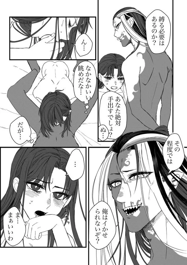 白黒エミr18漫画＆イラストまとめ - page13