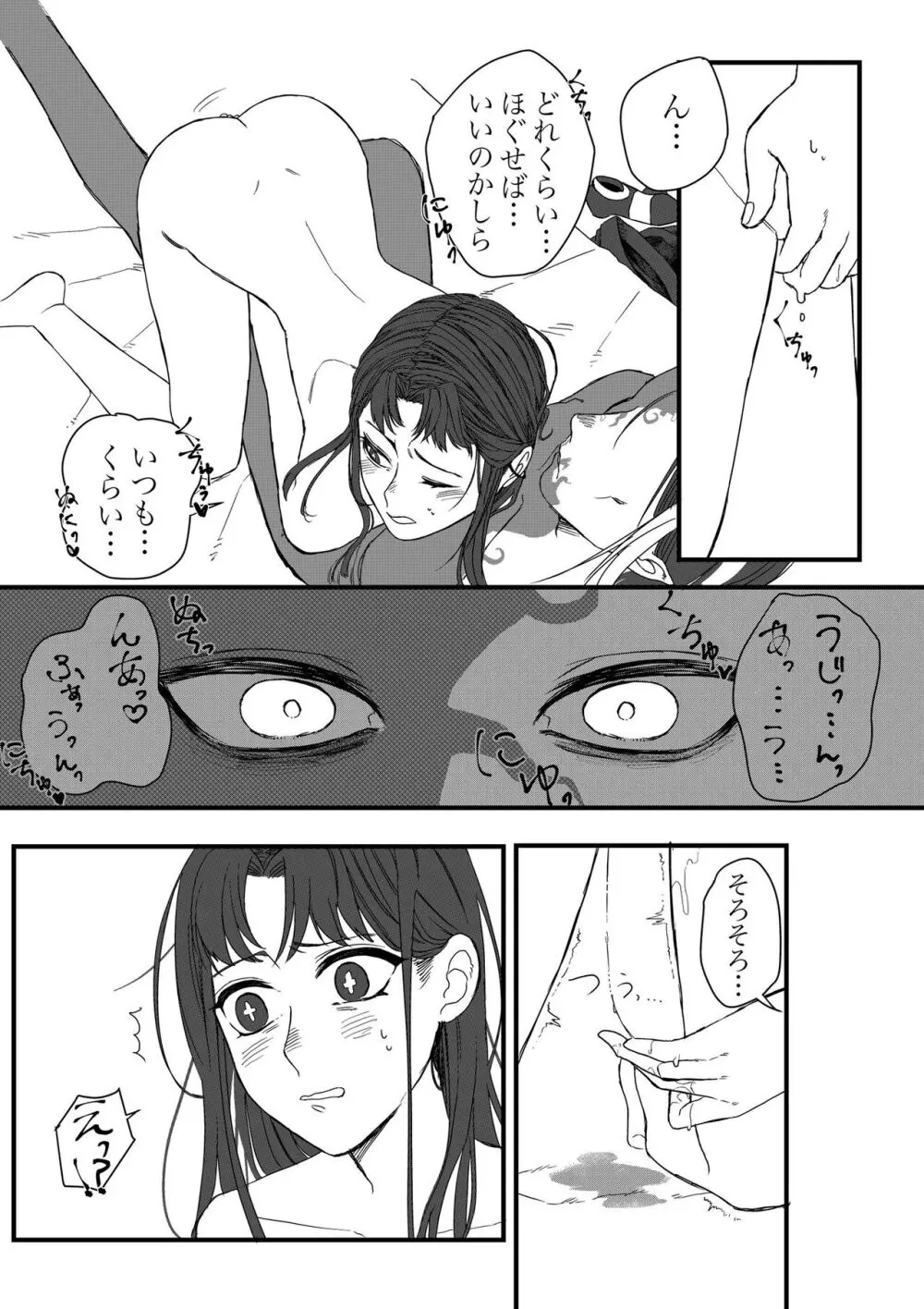 白黒エミr18漫画＆イラストまとめ - page14