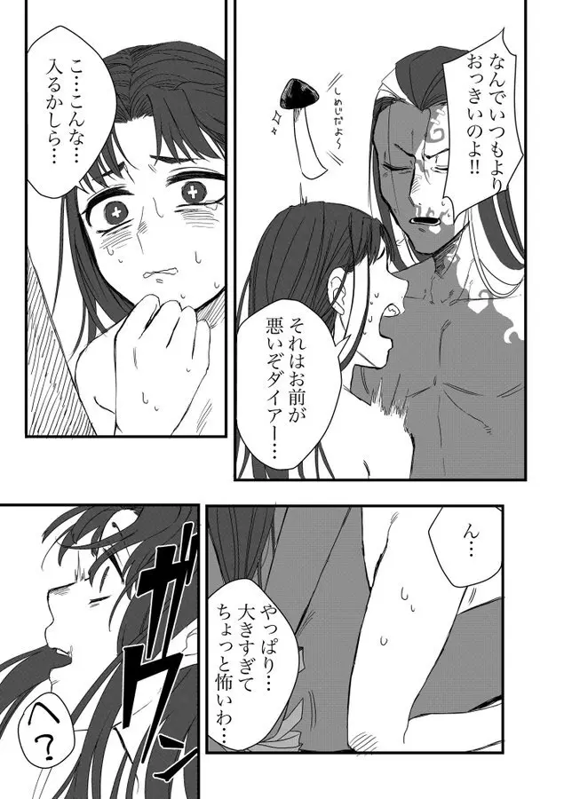 白黒エミr18漫画＆イラストまとめ - page15