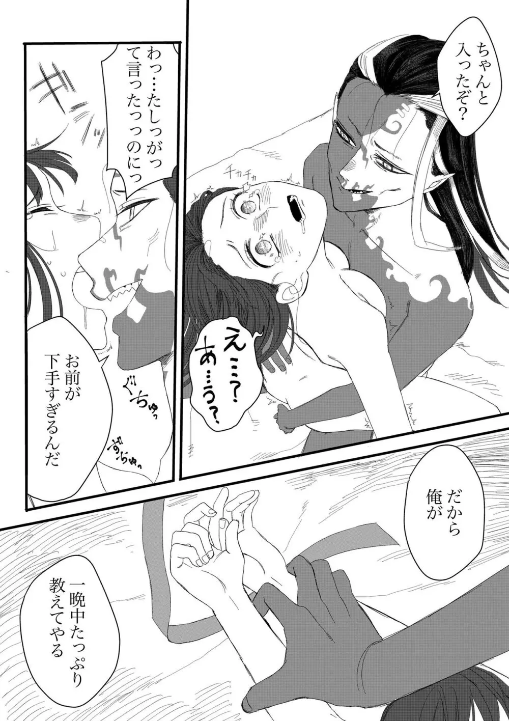 白黒エミr18漫画＆イラストまとめ - page16