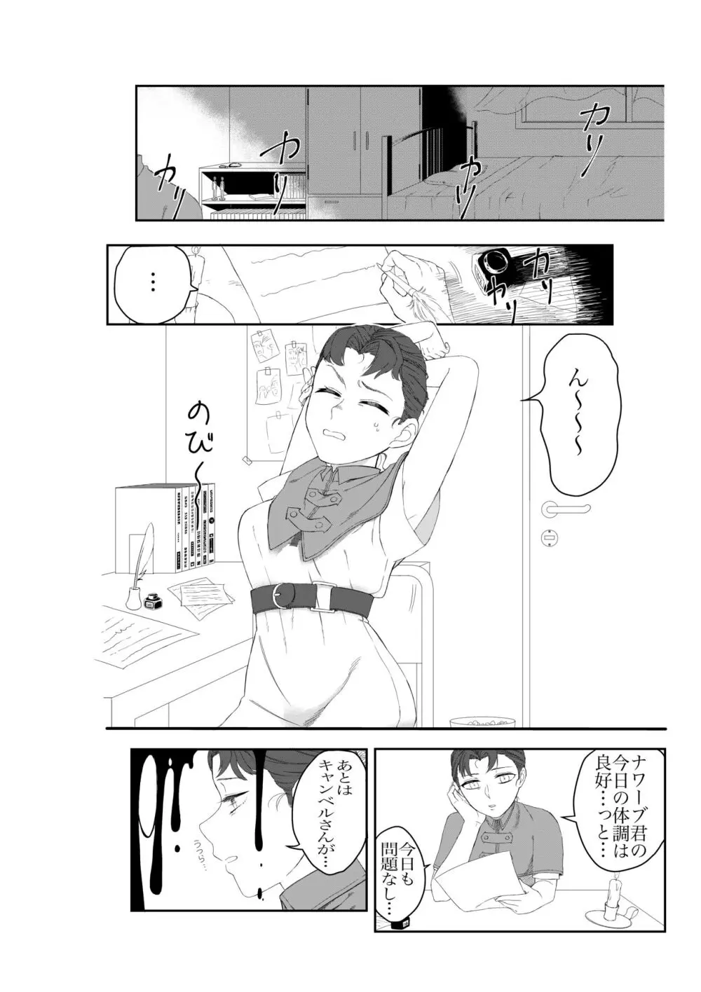 白黒エミr18漫画＆イラストまとめ - page2