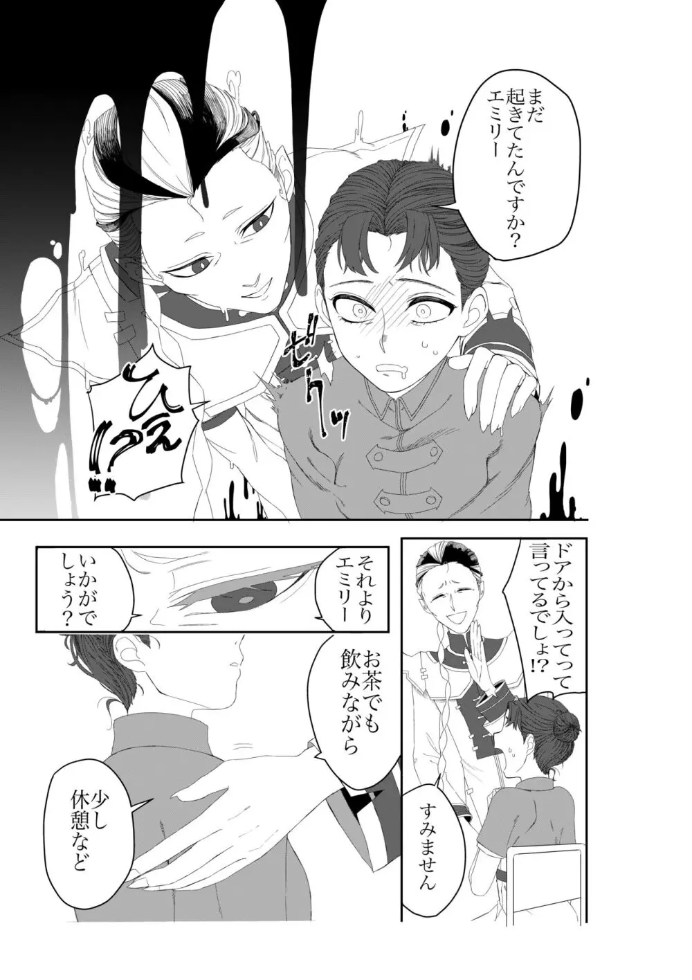 白黒エミr18漫画＆イラストまとめ - page3