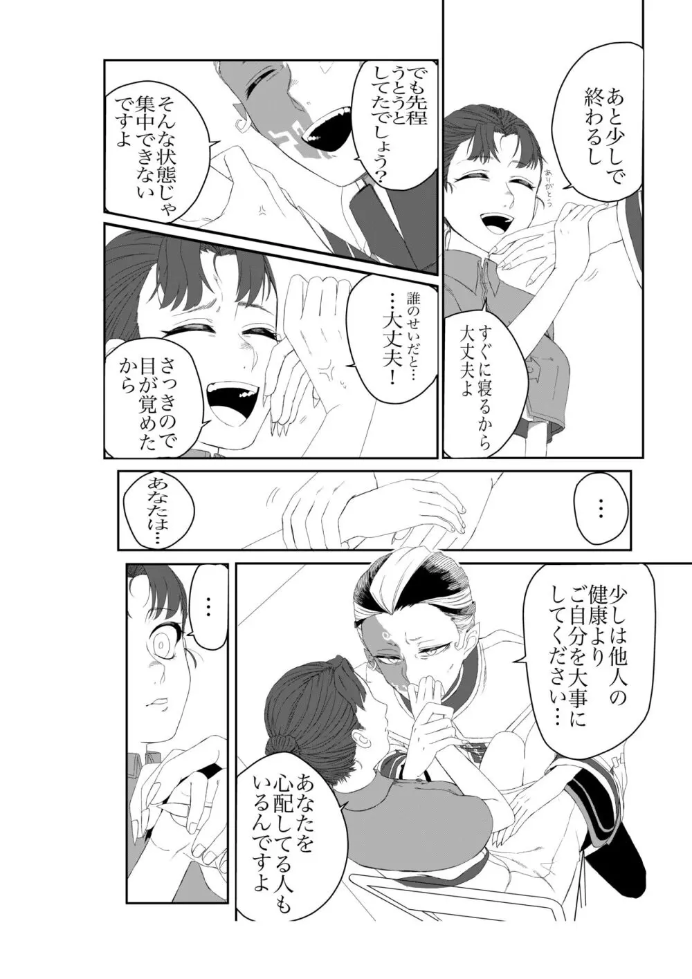 白黒エミr18漫画＆イラストまとめ - page4