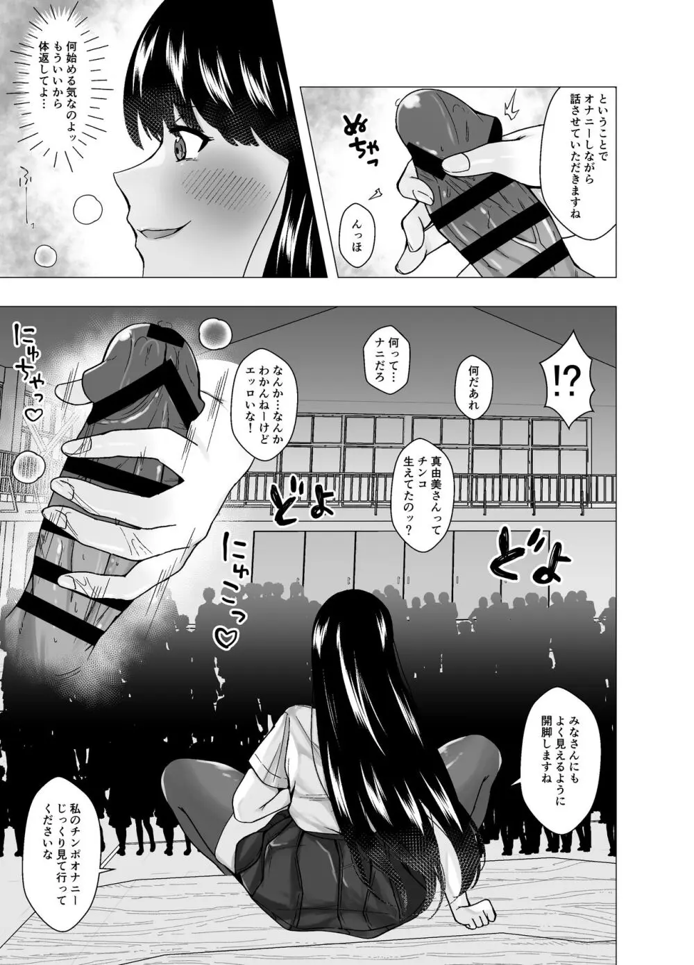 嫌いな幼馴染が生徒会長に立候補～俺が皮りに演説してやる～ - page11