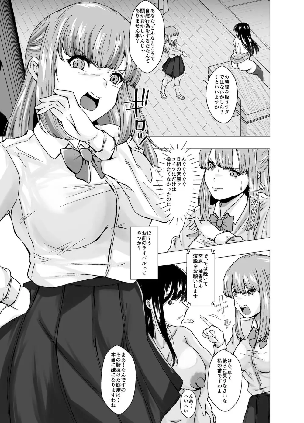 嫌いな幼馴染が生徒会長に立候補～俺が皮りに演説してやる～ - page15