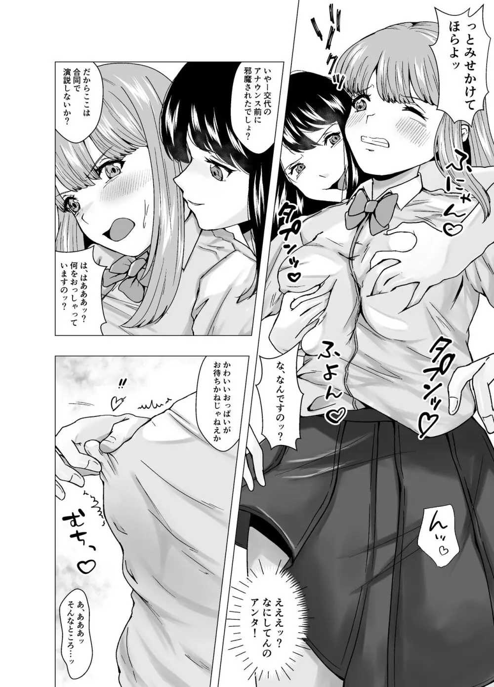 嫌いな幼馴染が生徒会長に立候補～俺が皮りに演説してやる～ - page16