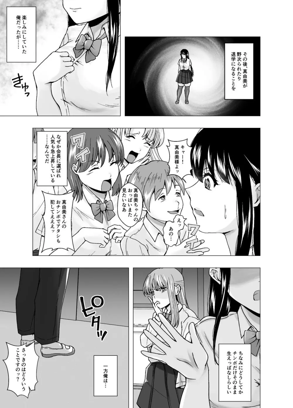 嫌いな幼馴染が生徒会長に立候補～俺が皮りに演説してやる～ - page25