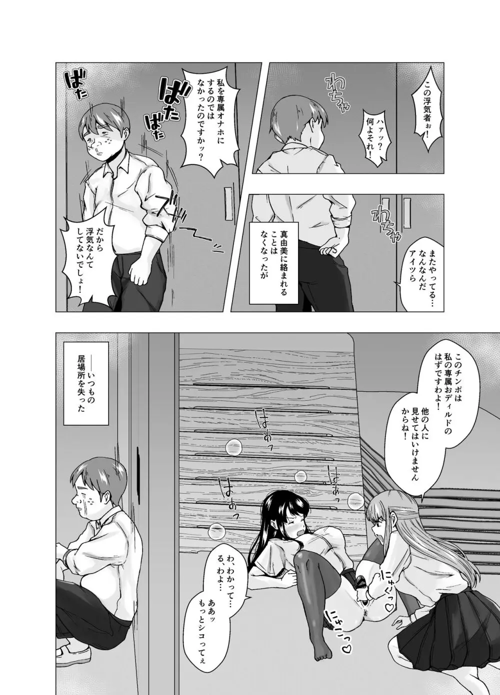 嫌いな幼馴染が生徒会長に立候補～俺が皮りに演説してやる～ - page26