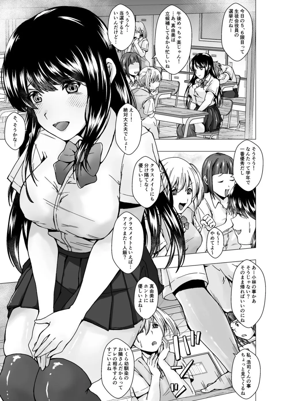 嫌いな幼馴染が生徒会長に立候補～俺が皮りに演説してやる～ - page3