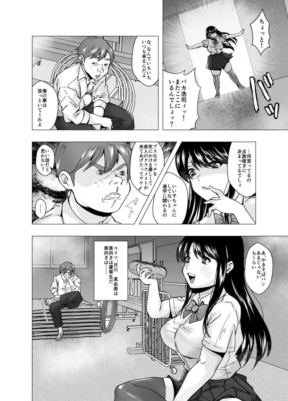 嫌いな幼馴染が生徒会長に立候補～俺が皮りに演説してやる～ - page4