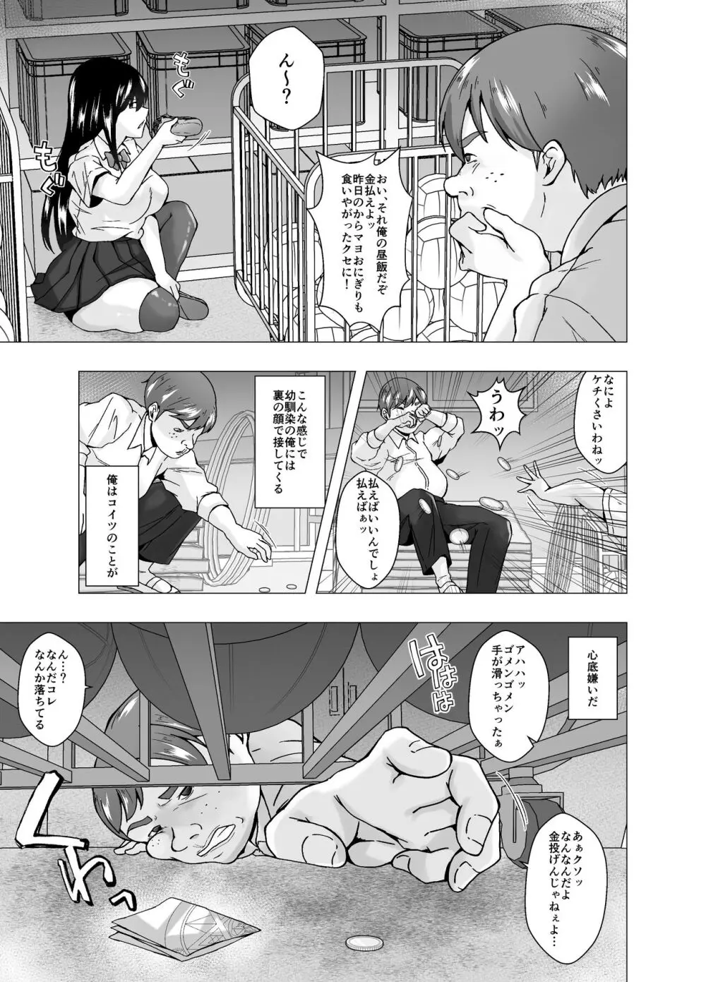 嫌いな幼馴染が生徒会長に立候補～俺が皮りに演説してやる～ - page5