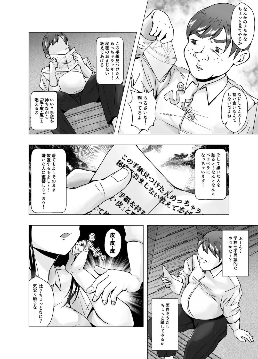 嫌いな幼馴染が生徒会長に立候補～俺が皮りに演説してやる～ - page6