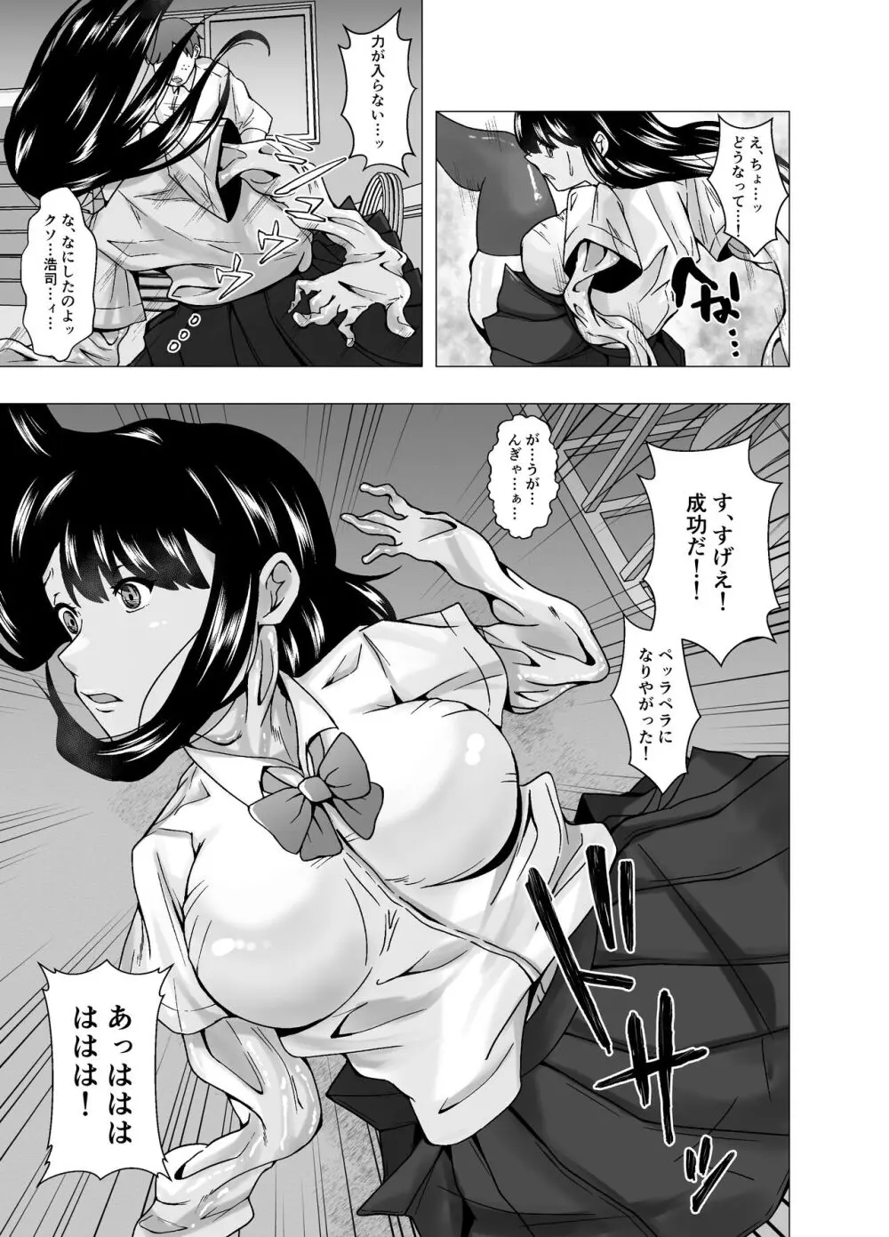 嫌いな幼馴染が生徒会長に立候補～俺が皮りに演説してやる～ - page7