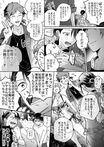 カワイイ彼女にご用心!? - page21