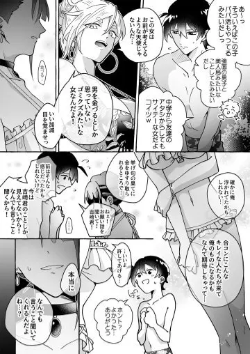 カワイイ彼女にご用心!? - page24