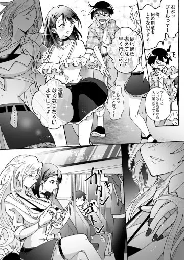 カワイイ彼女にご用心!? - page4