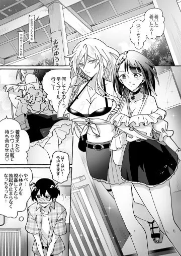 カワイイ彼女にご用心!? - page7